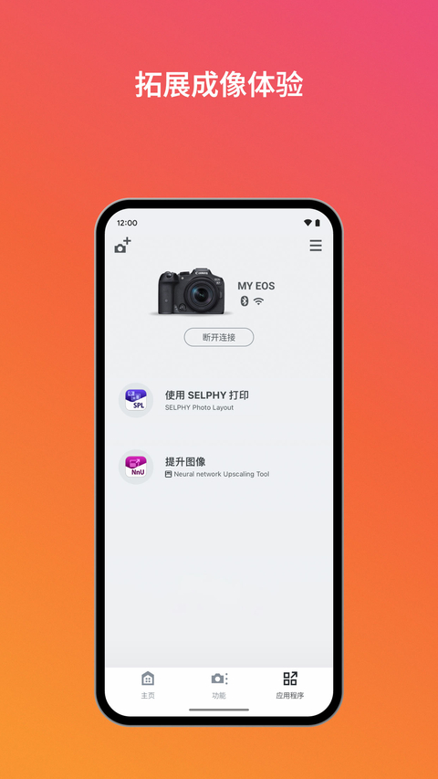 佳能相机(Camera Connect)