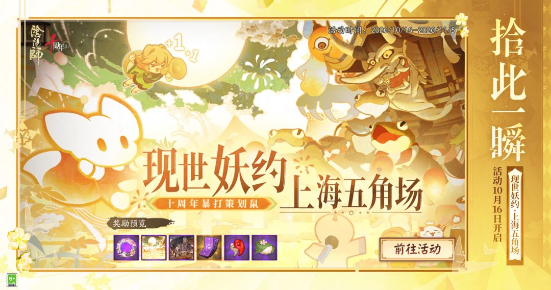 阴阳师vivo版