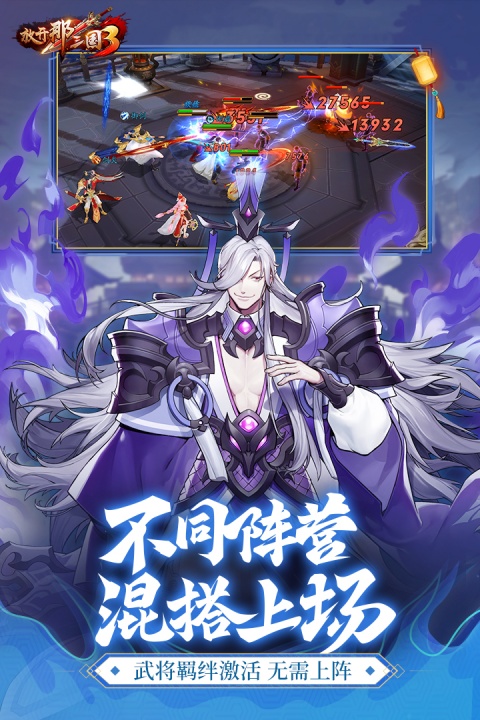 放开那三国3官方正版