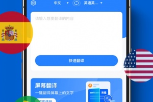 你好翻译官软件