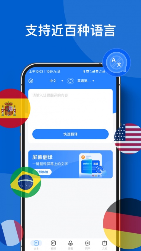 你好翻译官软件