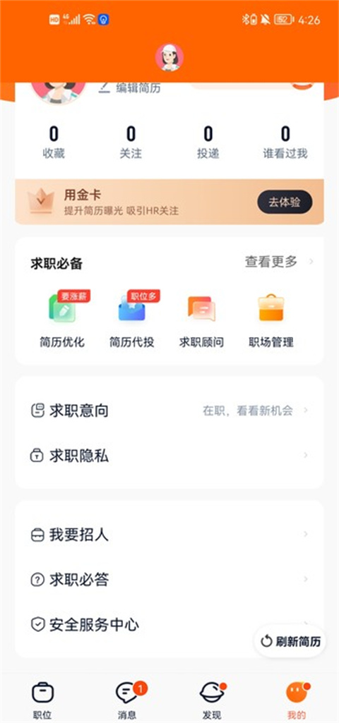 猎聘网app