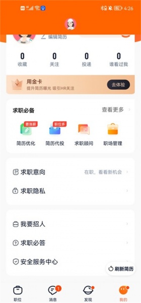 猎聘网app