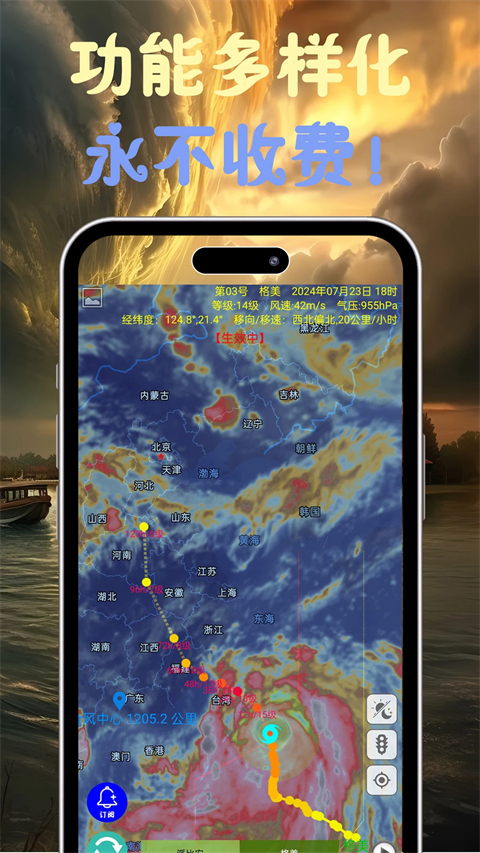 健茂台风速报app