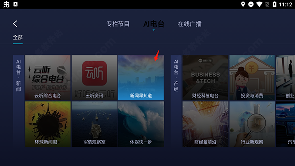 云听车机版app