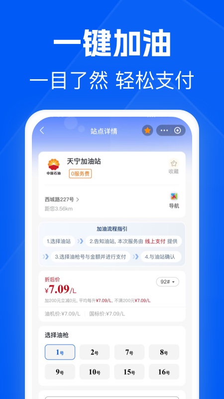 骆驼加油客户端