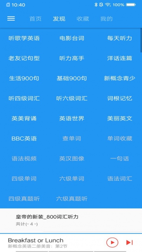 新概念英语手机版