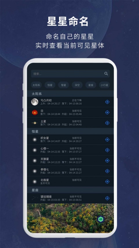 宇宙星图app