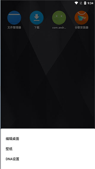 DNA桌面app