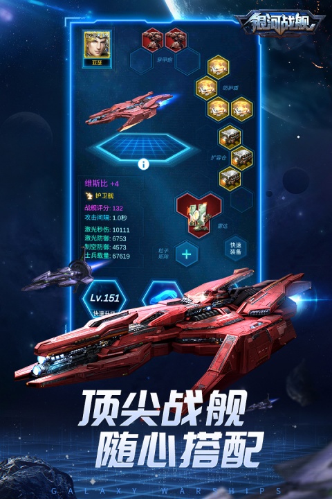 银河战舰无限氪晶版