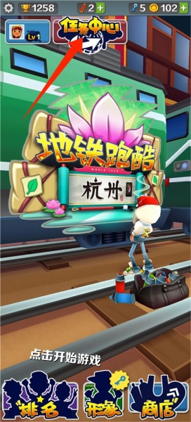 地铁跑酷杭州版