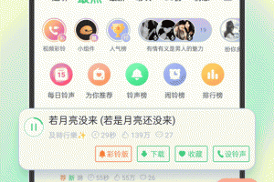铃声多多app