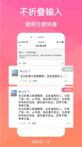 微脉输入法app
