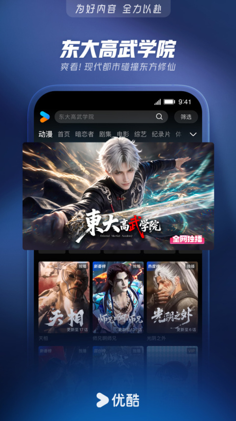 优酷视频旧版