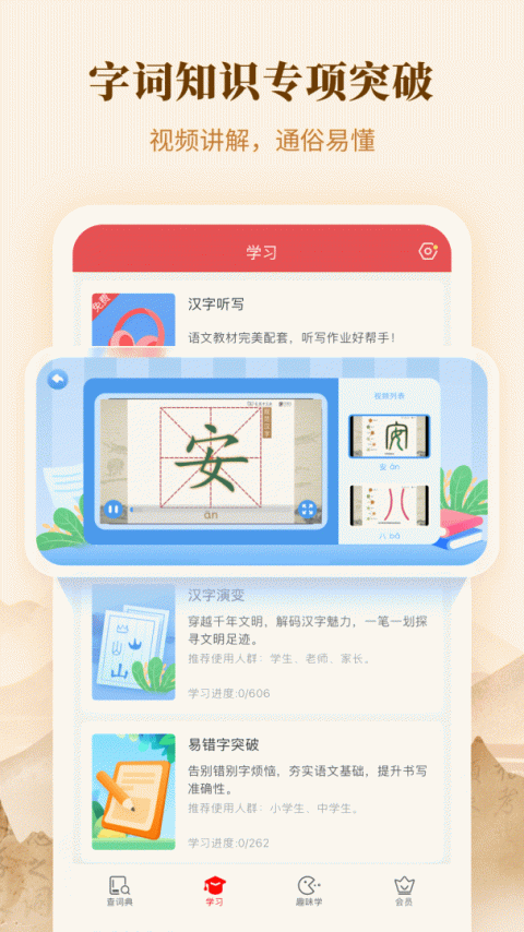 新华字典正版手机版