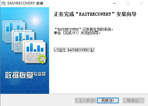easyrecovery免费版