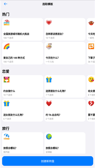 小决定转盘app