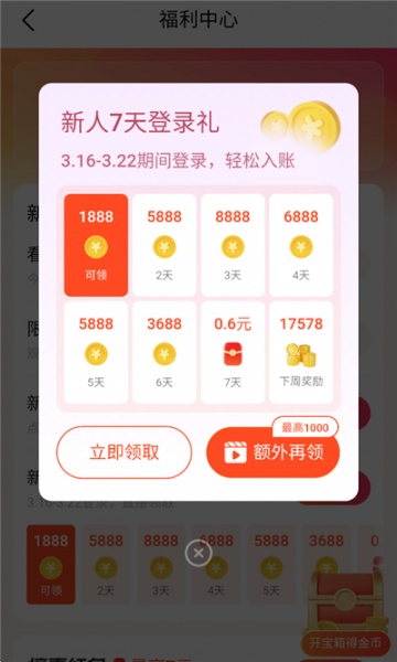 得间畅听最新版