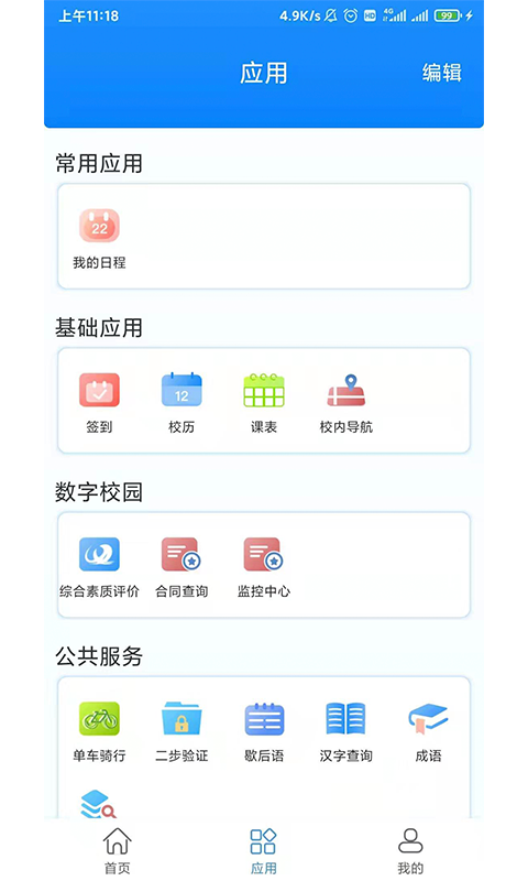 C证app