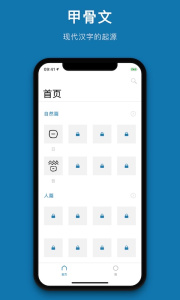汉字的故事app
