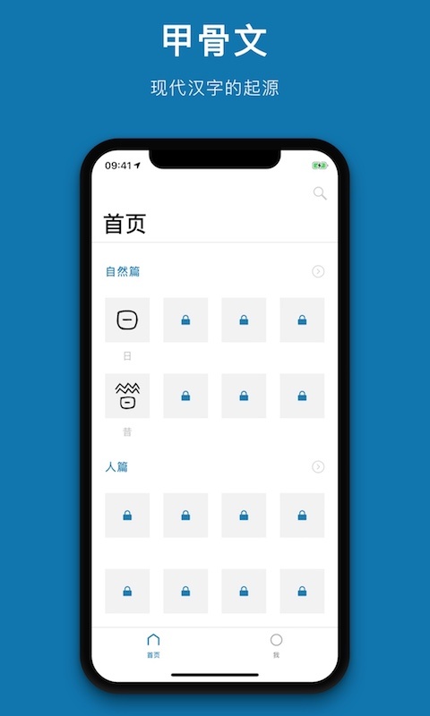 汉字的故事app