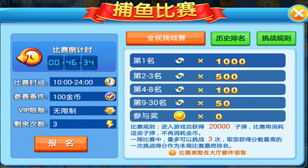 梦幻捕鱼官方正版