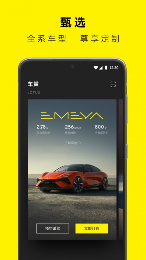 莲花跑车app