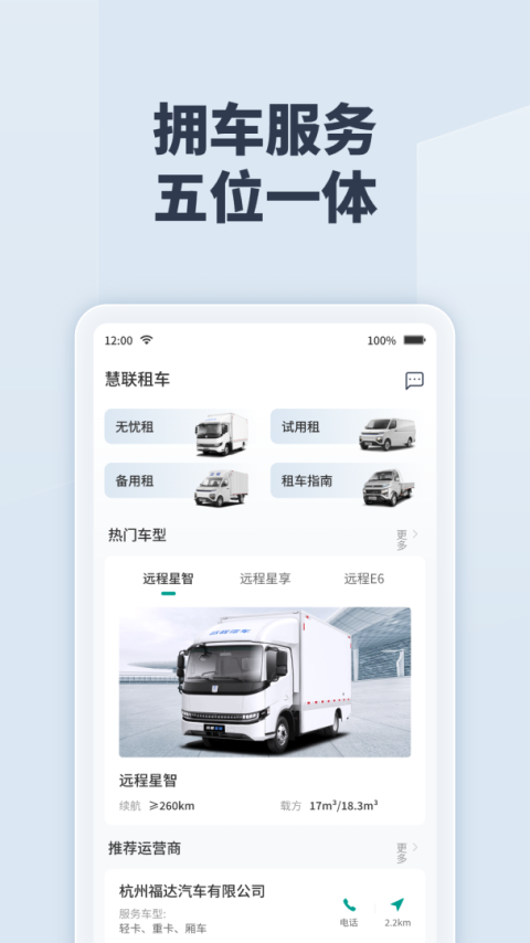 远程慧联app