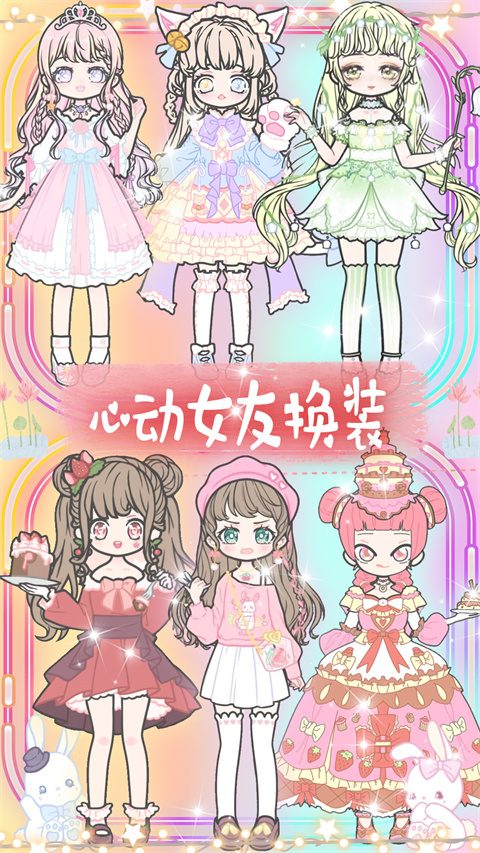 心动女友换装中文版