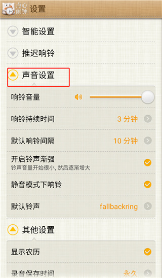 点心闹钟app