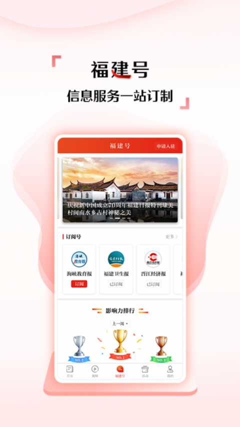 新福建app