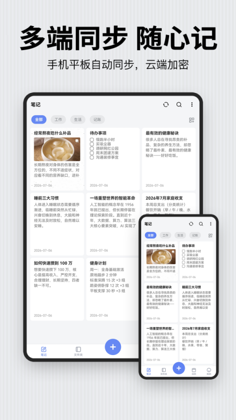 记事本日记app