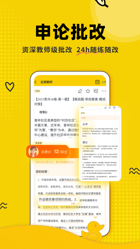 上岸鸭公考app