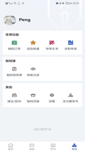 DBC职梦导师端软件
