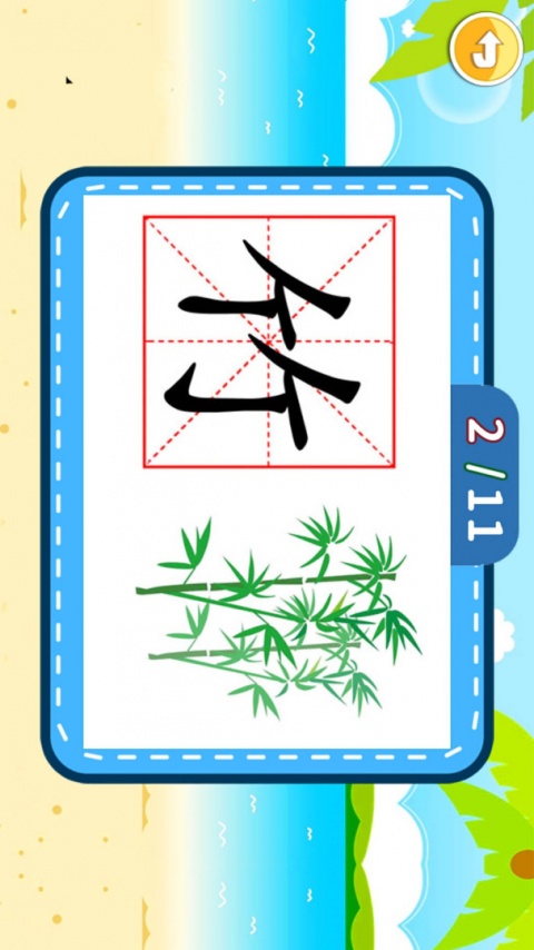 宝宝儿童学汉字手机版