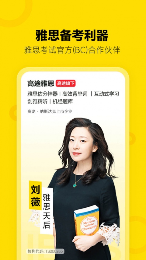 土豆雅思app