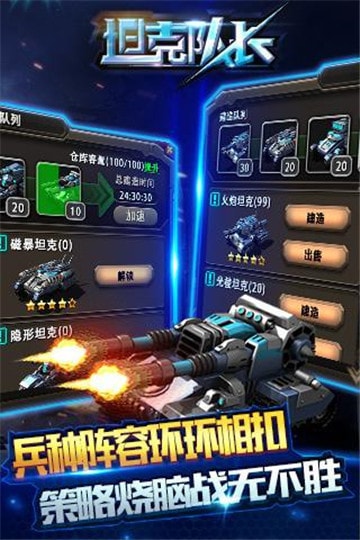 坦克队长九游版