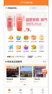 小镇外卖app