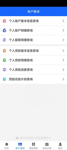 邢台公积金app