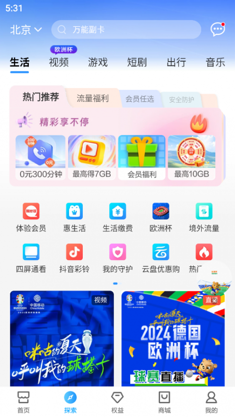 北京移动app