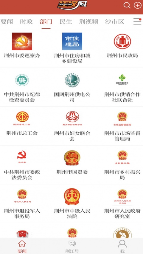 云上荆州app官方版