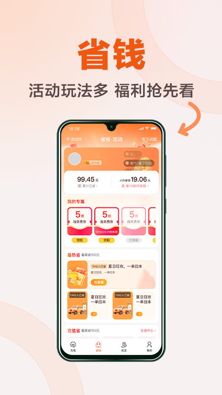 汇充电app