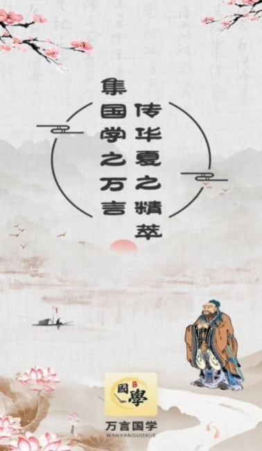 万言国学手机版