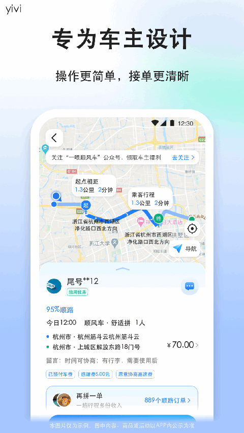 一喂顺风车司机版
