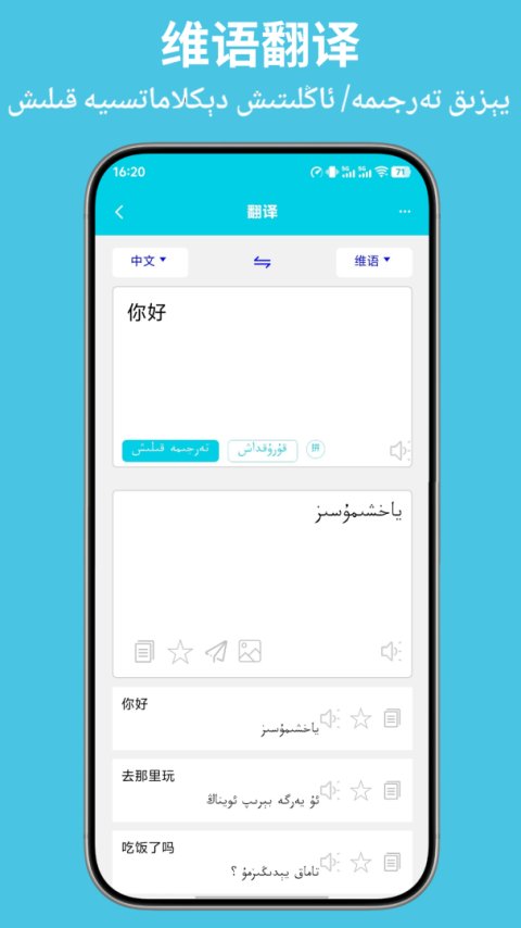 维汉翻译通app