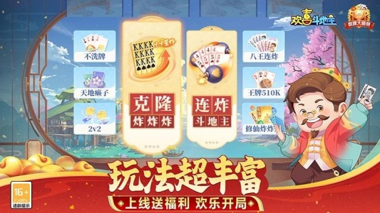 欢喜斗地主最新版