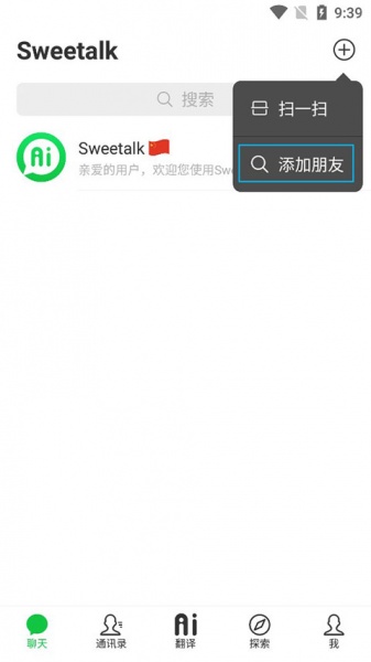 Sweetalk官方版