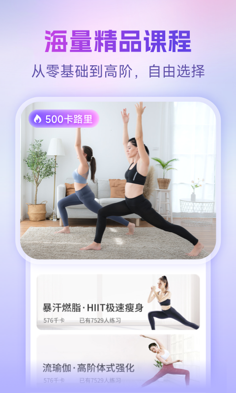 每日瑜伽免费课程app