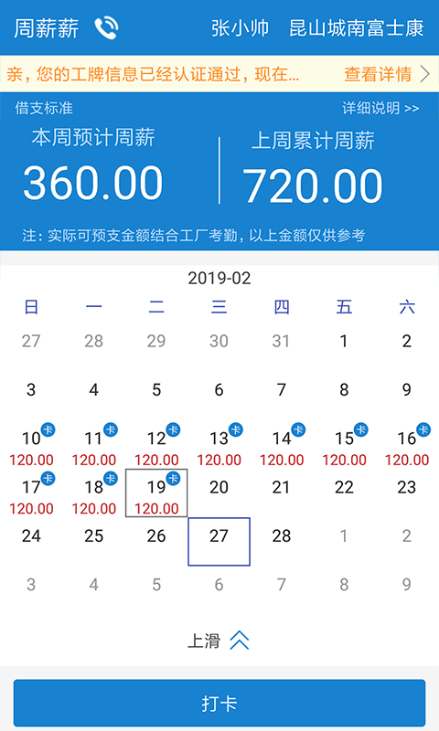 周薪薪打工网app