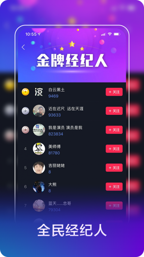 我是演员app